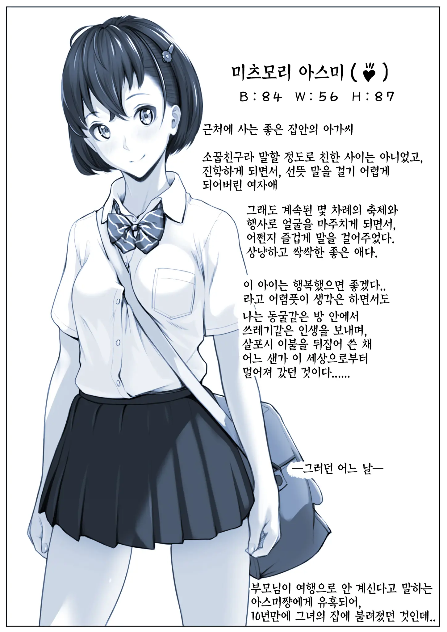 Uchi Ni Kuru? | 우리집에 올래?